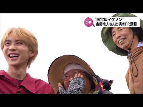 「国宝級イケメン」吉野北人さん(THE RAMPAGE)が出演　小林市のPR動画が10日から公開　デート気分楽しめる内容も