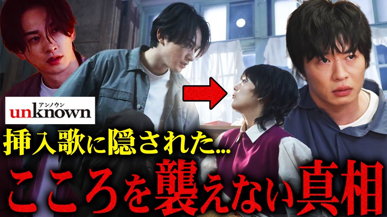 【unknown】今までの伏線解説で判明！加賀美の"こころへの複雑な感情"が挿入歌の歌詞に隠されてた...【田中圭】【町田啓太】