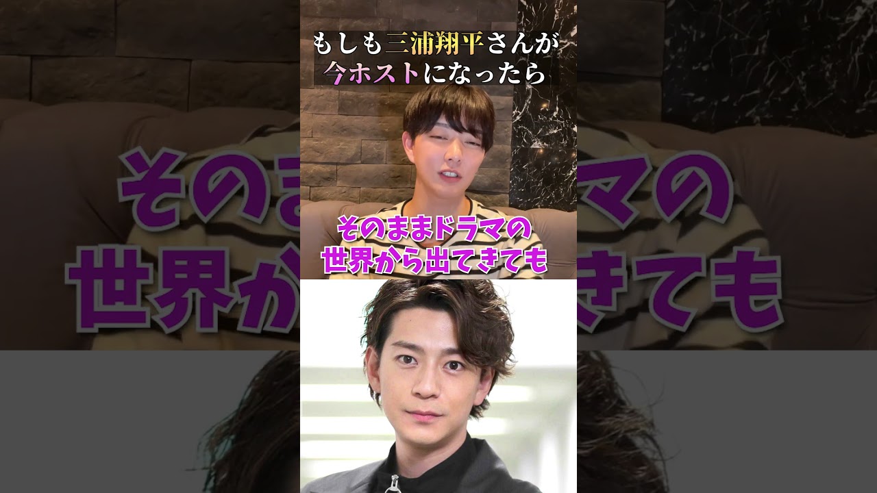 「三浦翔平」がホストで働いたらいくら稼げる？