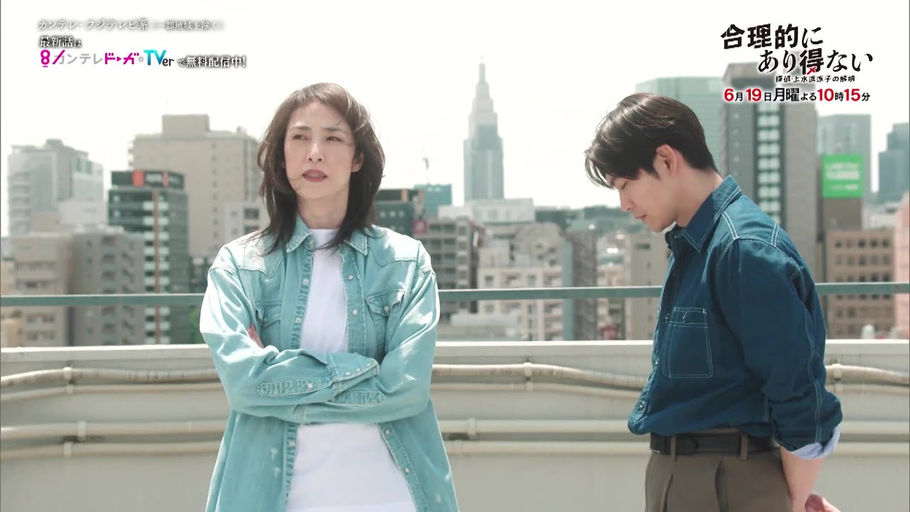 【第10話は6月19日(月)よる10時15分放送】主演・天海祐希ドラマ『合理的にあり得ない～探偵・上水流涼子の解明～』