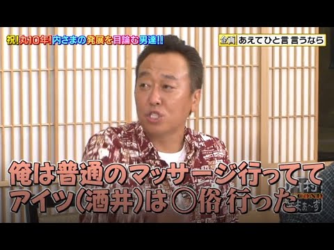 【内村さまぁ〜ず】「あえてひと言言うなら」(*￣3￣)╭ Uchimura Summers NEW 2023