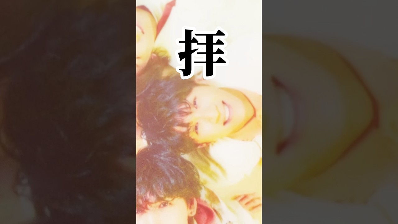 しあわせの花届いたどぉおお！#shorts #ジャニーズwest #オタ活 #中間淳太 #濵田崇裕 #桐山照史 #重岡大毅 #神山智洋 #藤井流星 #小瀧望 #しあわせの花 #しあわせよこの指に止まれ