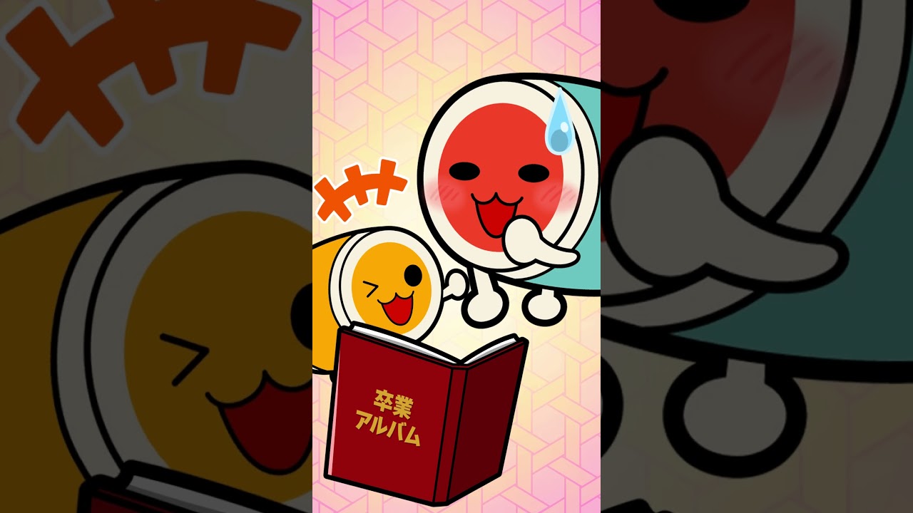 パパの卒業アルバム #if #shorts #太鼓の達人アニメ