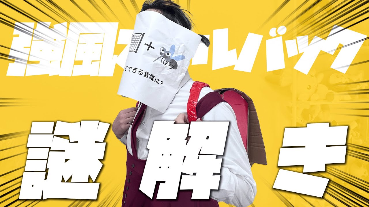 強風オールバックからの脱出【謎解き】