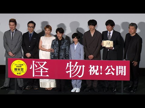 カンヌ脚本賞の坂元裕二氏、「30年来の夢がかなった」（映画「怪物」初日舞台挨拶／是枝監督 坂元裕二 安藤サクラ 永山瑛太 黒川想矢 柊木陽太 角田晃広）
