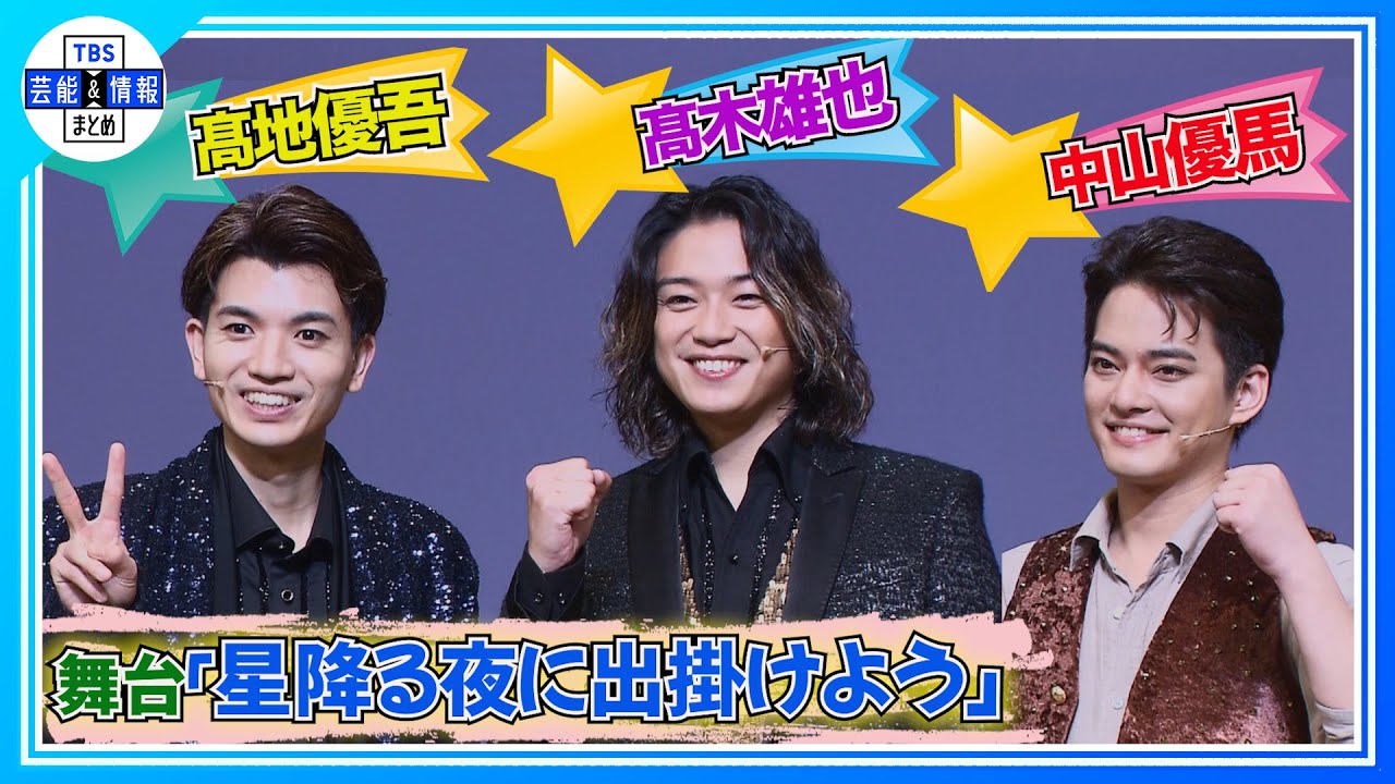 【Hey! Say! JUMP・髙木】「（SixTONES）髙地くんが変な人」人間国宝とのエピソードを暴露