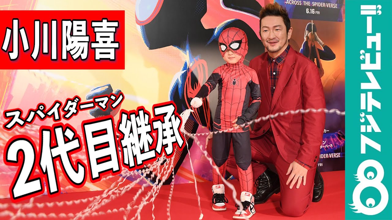 小川陽喜 父・中村獅童からスパイダーマンのコスプレ2代目を継承
