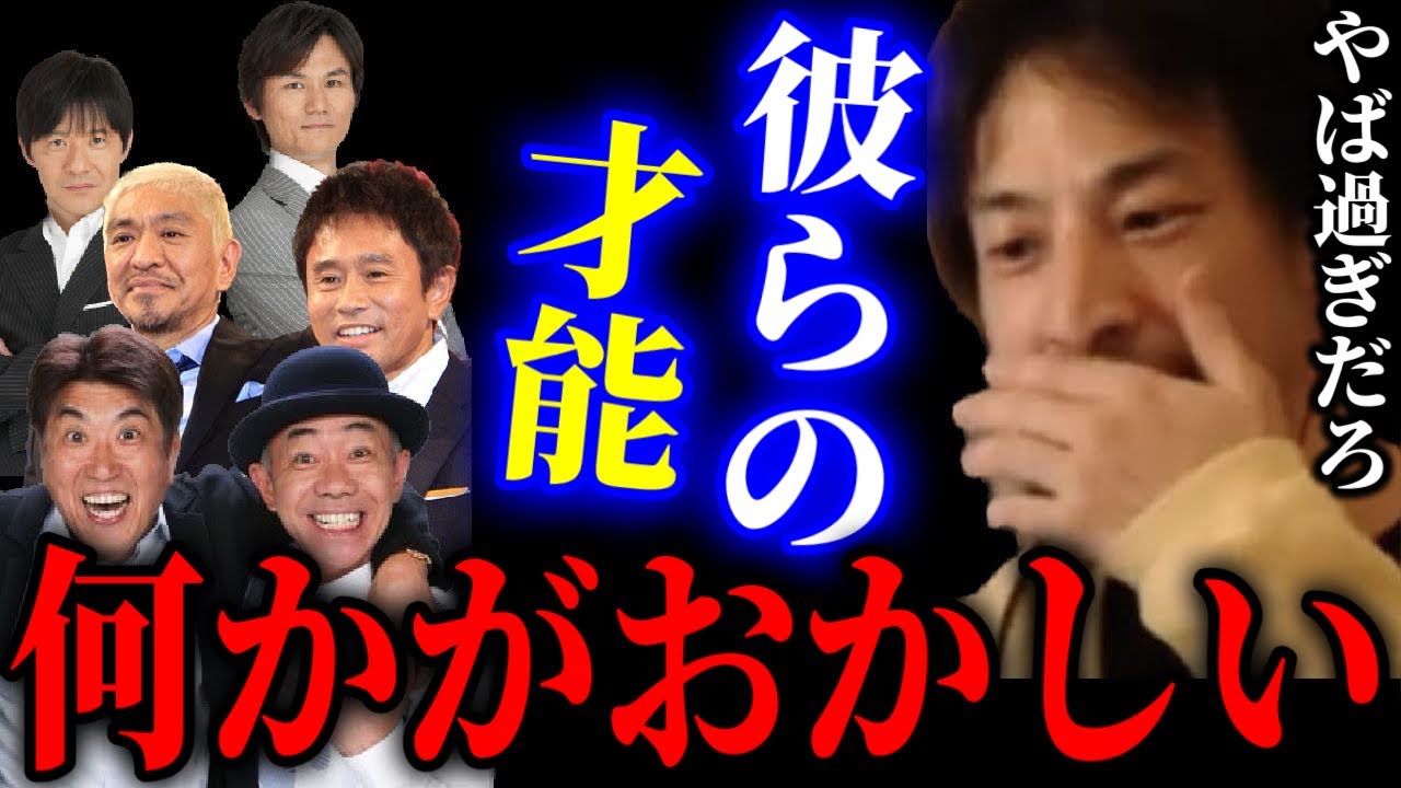 【ひろゆき×勝俣州和】ダウンタウン ウンナン とんねるずの凄さは異常だった【ひろゆき For education 切り抜き 質問ゼメナール 浜田雅功 松本人志 石橋貴明 hiroyuki コラボ 】