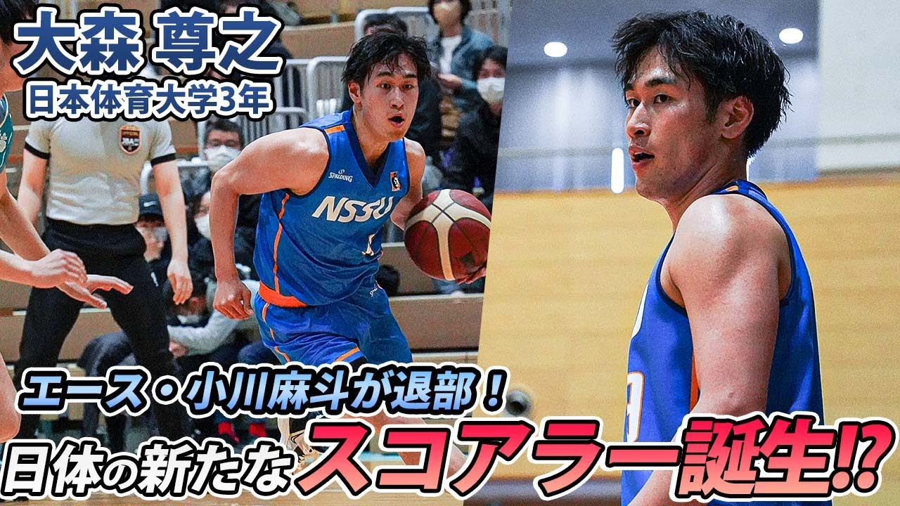【バスケ】名乗りを上げたNewスコアラー！23得点のゲームハイを叩き出す！｜大森 尊之（日本体育大学3年／PG／178cm／小林高校）