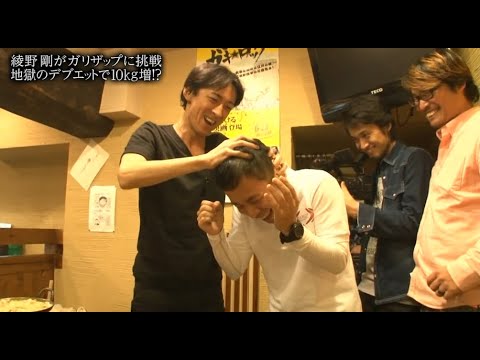 『めちゃ2イケてるッ!』🅷🅾🆃 「綾野剛がガリザップに挑戦 地獄のデブエットで10kg増!?」