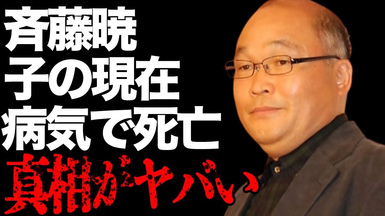 斉藤暁の“病気”で“死亡”の真相…元妻との子供の現在に言葉を失う…「新宿少年探偵団」でも有名な俳優が再婚しなかった理由に驚きを隠せない…