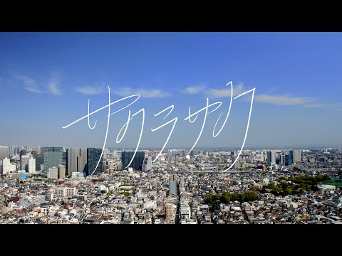 202306OA  「サクラサク」＆メイキング他　４K （シナガワンTV ピックアップ ）