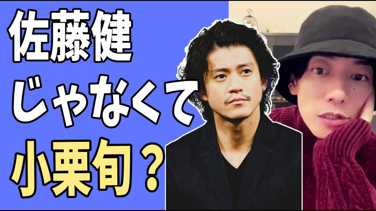 佐藤健じゃなくて小栗旬だった？第2のガーシー誕生か？