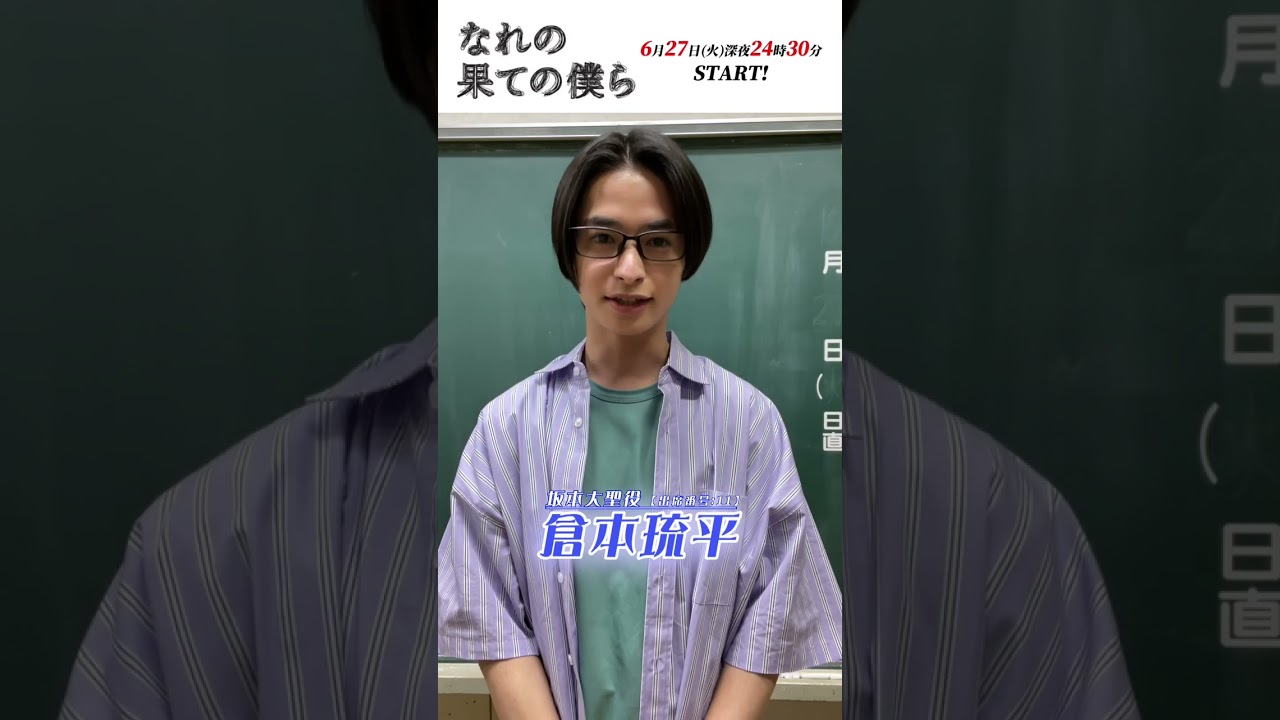 自己紹介動画/坂本大聖 #倉本琉平 #なれの果ての僕ら