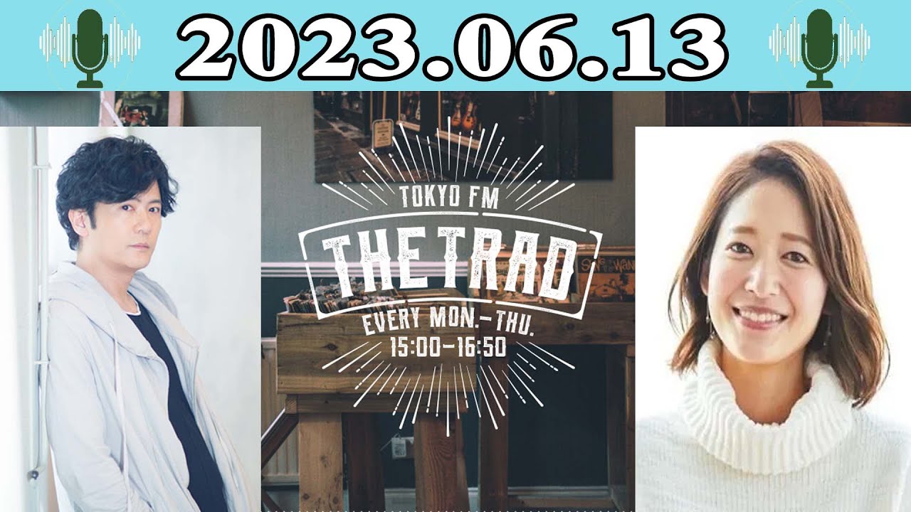 THE TRAD - 出演者 : 稲垣吾郎 / 吉田明世 2023.06.13