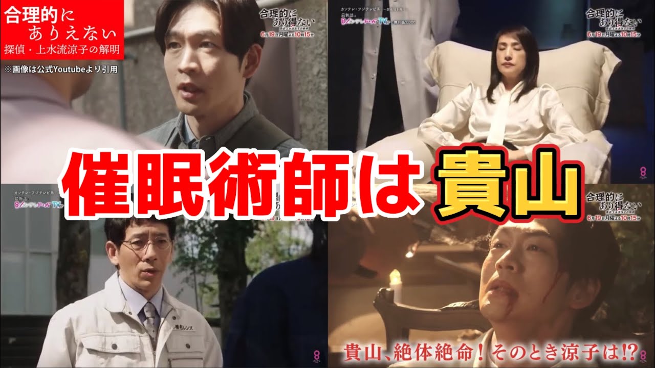 催眠術師は貴山【ドラマ 合理的にあり得ない 探偵・上水流涼子の解明】9話ネタバレ考察＆10話あらすじ予告。キャスト:天海祐希、松下洸平、白石聖、中川大輔、丸山智己、中村トオル、野間口徹、他。