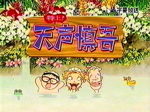 香取慎吾の特上!天声慎吾 "Katori Shingo's Tensei Shingo" Opening Animation by Studio Ghibli