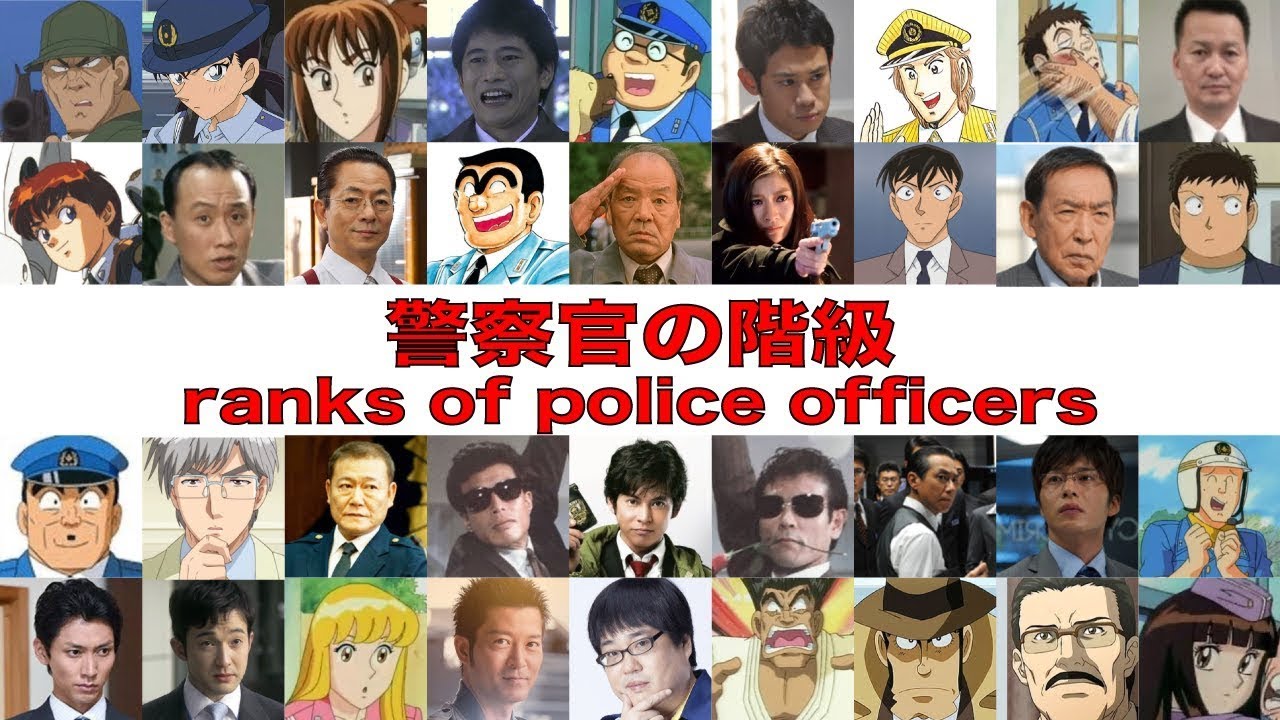【警察の階級】TVドラマやアニメに登場するキャラを階級別に紹介