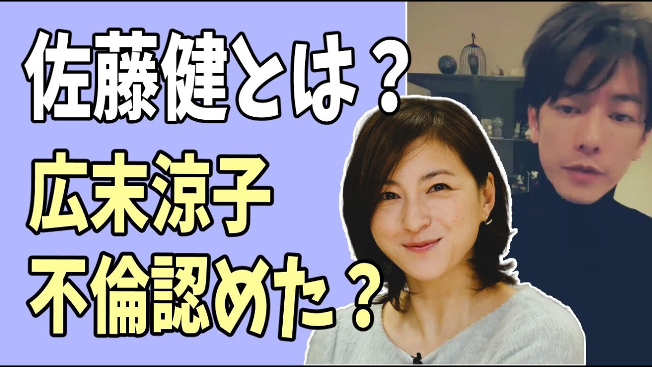 佐藤健とは？広末涼子一転不倫認めて謝罪？