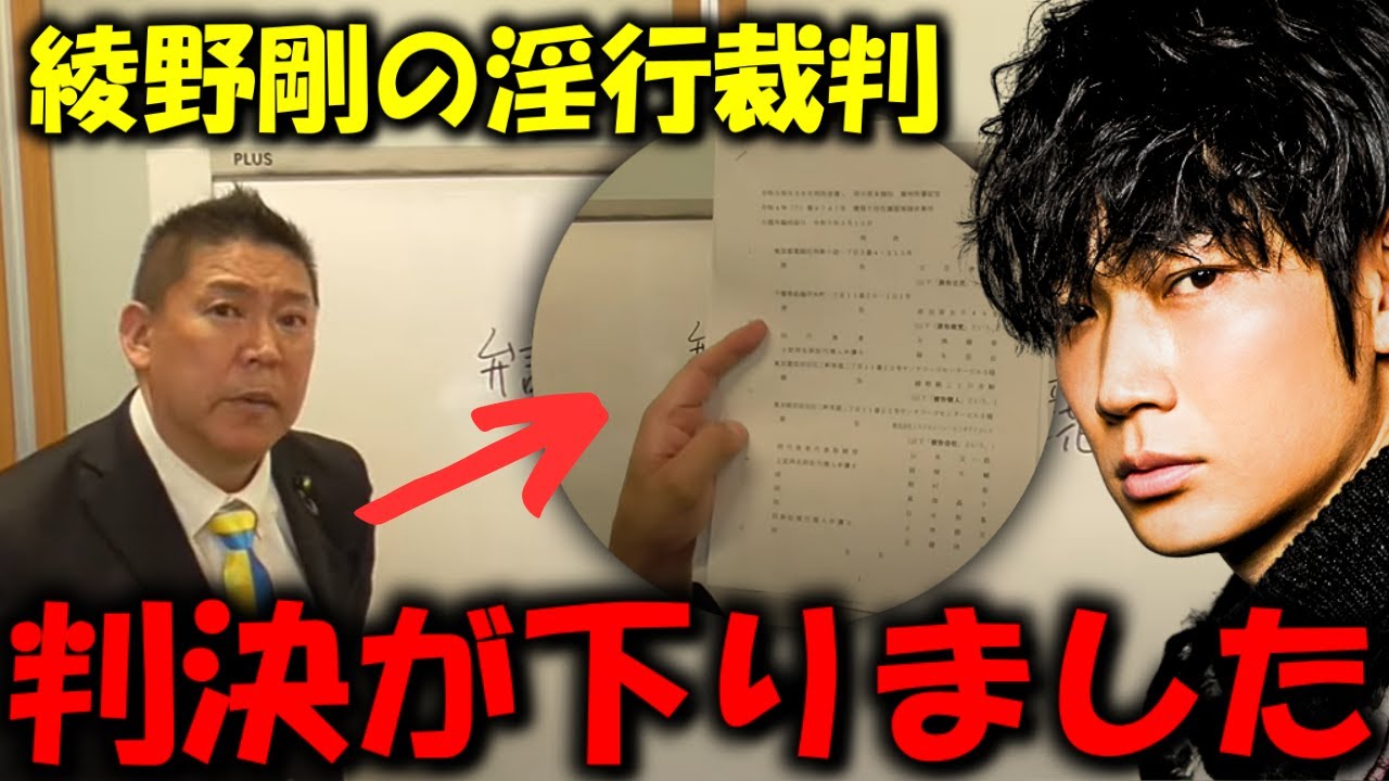 【立花孝志】綾野剛の淫行疑惑の裁判、判決が下りました！#nhk党 #nhk #立花孝志 #綾野剛 #淫行 #裁判 #判決 #切り抜き