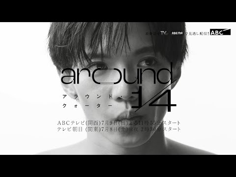 「around1/4」ティザーPR 康祐ver.