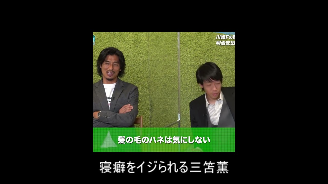 三笘薫の寝癖をイジる中村憲剛と田中碧