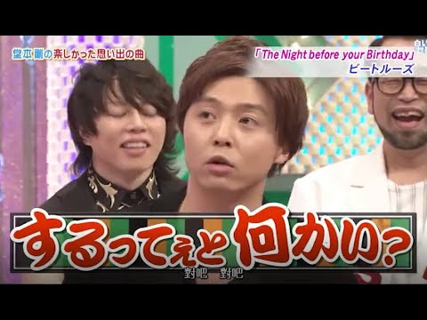 【 KinKi Kids 】 🅷🅾🆃【堂本剛の楽しかった思い出の曲】新堂本兄弟