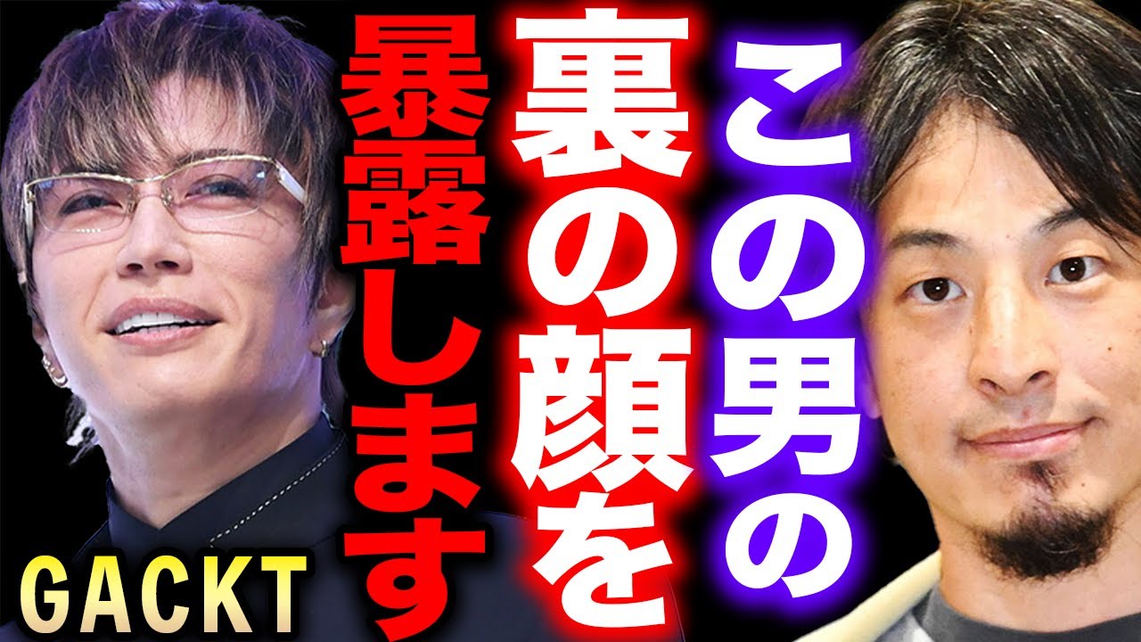 【ひろゆき】※GACKTは正直●●です※ZEN大学のCMで共演した彼の裏の顔を暴露します…【切り抜き 論破 hiroyuki ガクト 格付けチェック やらせ 竹中直人 中田敦彦 YOSHIKI】