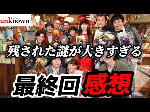 【unknown】最終回 宗像一家事件は？こころと加賀美の関係に疑問？地底人w【高畑充希】【田中圭】【町田啓太】