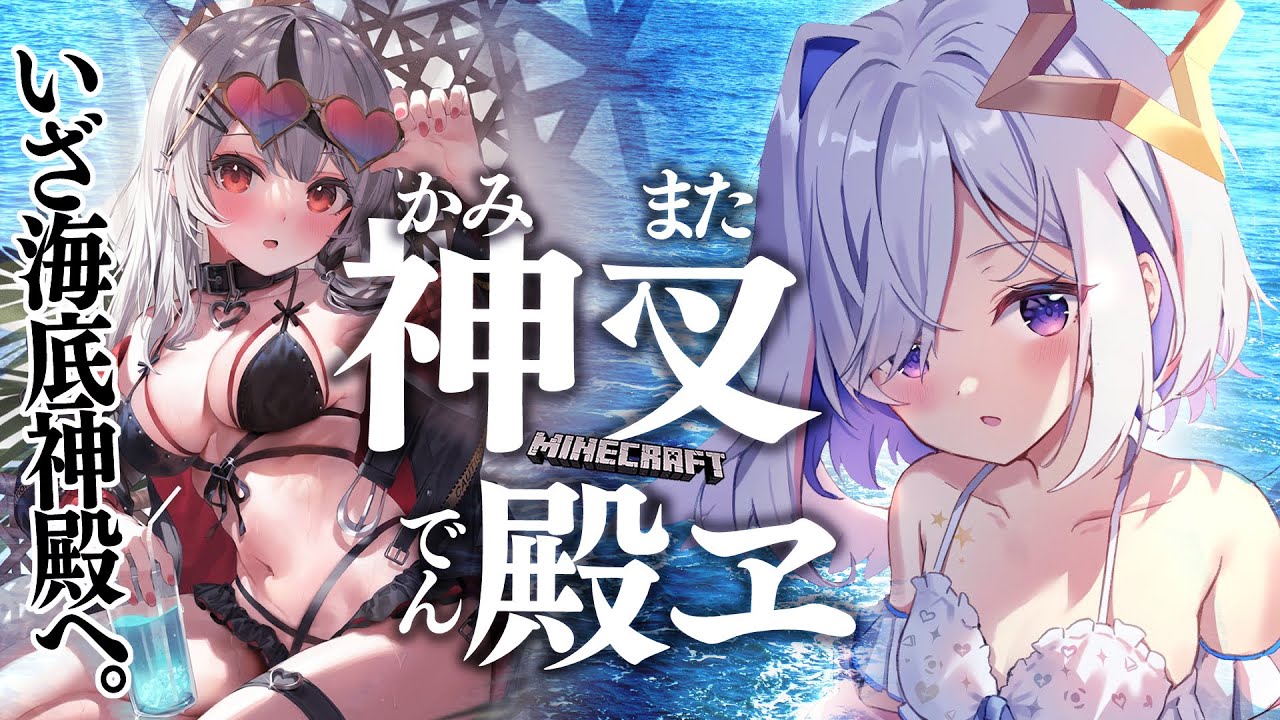 【Minecraft】泳ぐ天使、実家直帰シャチ。【天音かなた/ホロライブ】