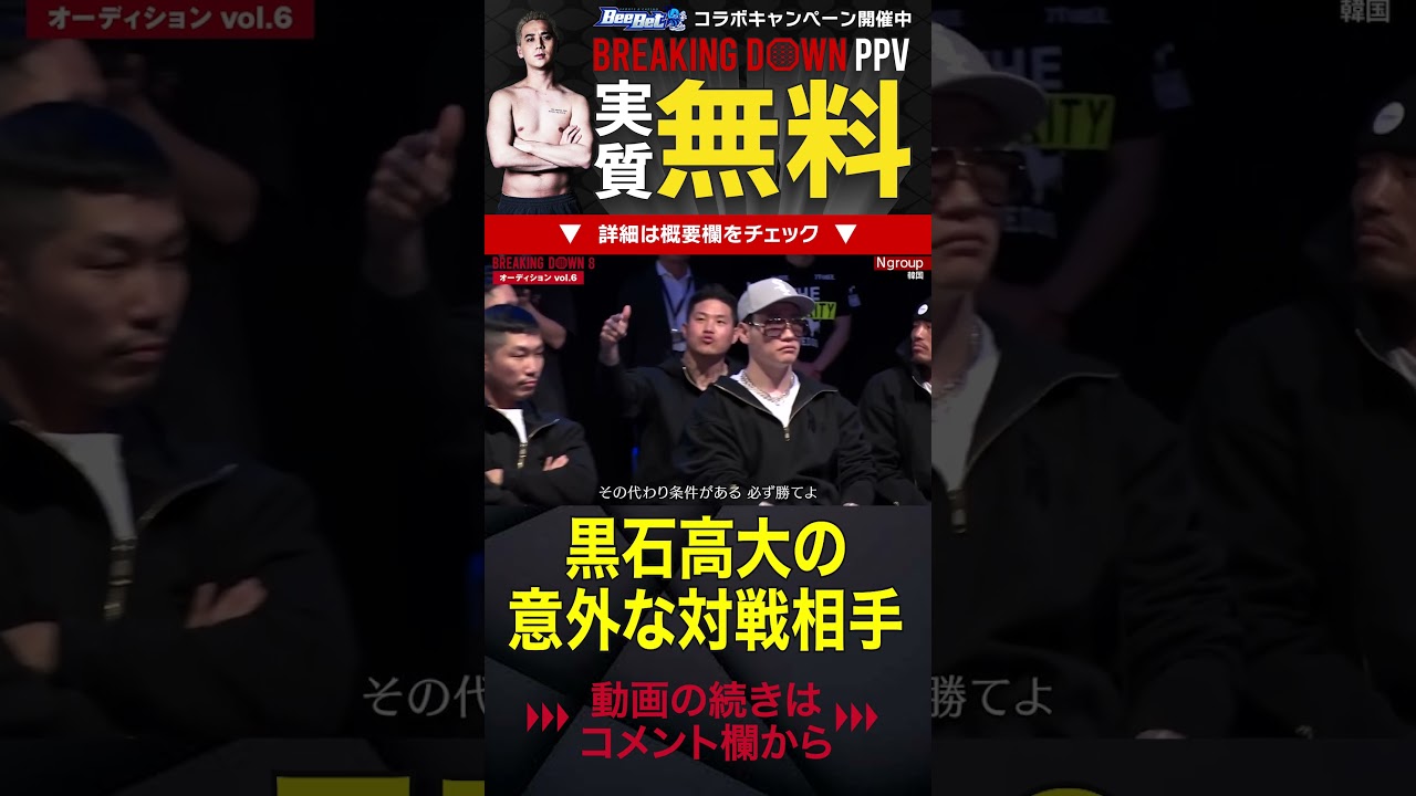 韓国と戦いたい黒石の前に意外な人物が乱入！【ブレイキングダウン8】