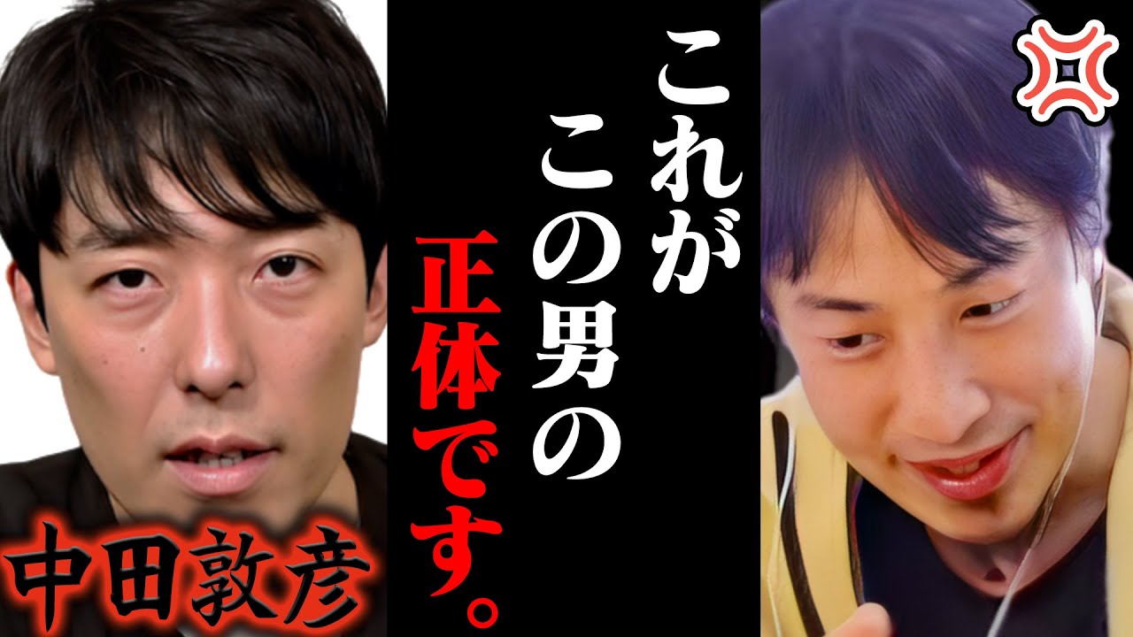 彼の発言を聞いてゾッとしました。中田敦彦の「大御所 ボコボコ 発言」の真相は恐らく、、【ひろゆき 切り抜き 論破 ひろゆき切り抜き ひろゆきの部屋 YouTube大学 ガーシーch 松本人志 解散】