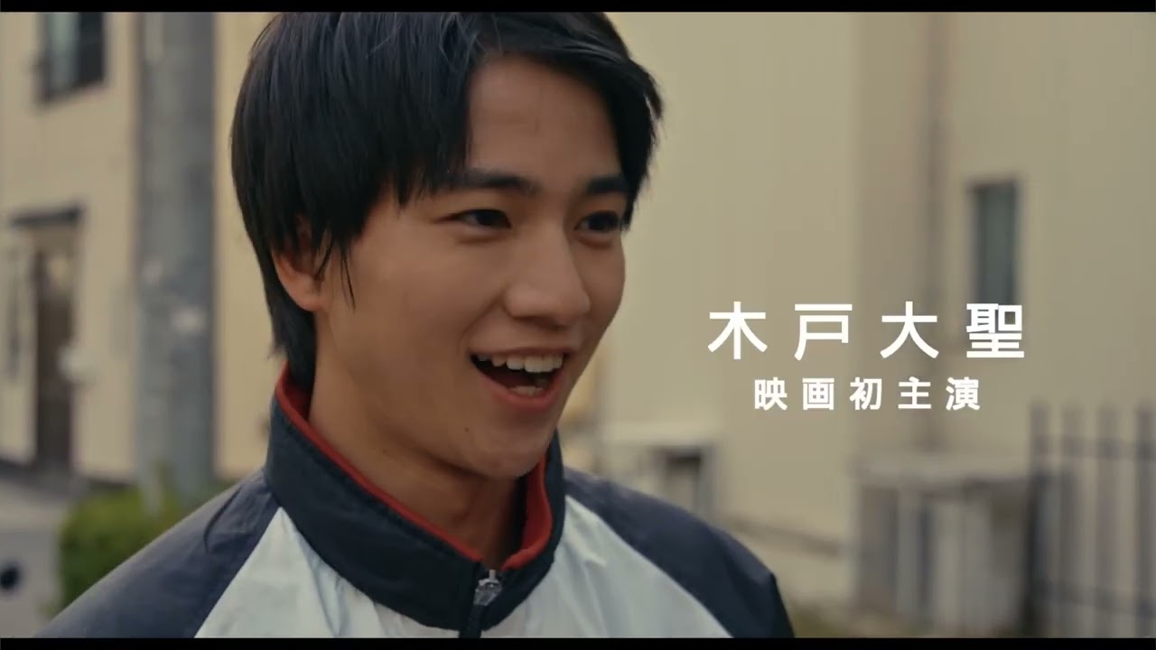 木戸大聖さん初主演映画『先生！口裂け女です！』予告編