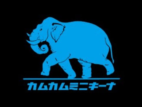 【カムカムミニキーナ物販部生配信】