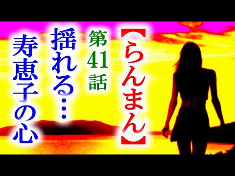【らんまん】朝ドラ 第41話 高藤に誘われる寿恵子は決断をして…連続テレビ小説第40話感想