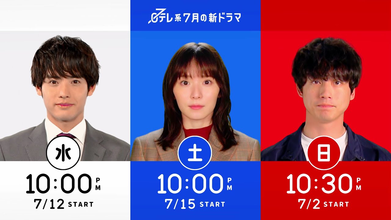 日テレ7月の3ドラマ『こっち向いてよ向井くん』×『最高の教師 1年後、私は生徒に■された』×『CODE－願いの代償－』【日テレドラマ公式】