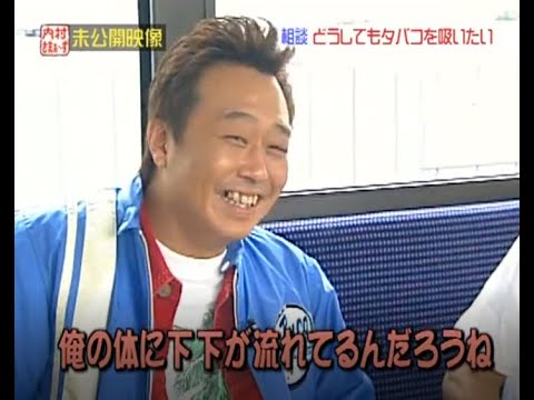 【内村さまぁ〜ず】「どうしてもタバコを吸いたい」(*￣3￣)╭ Uchimura Summers NEW 2023