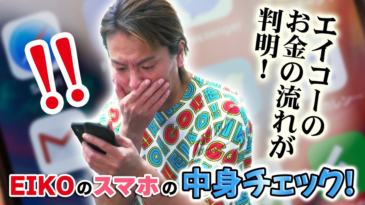 スマホの中身をチェックしたら使途不明金が発覚！！