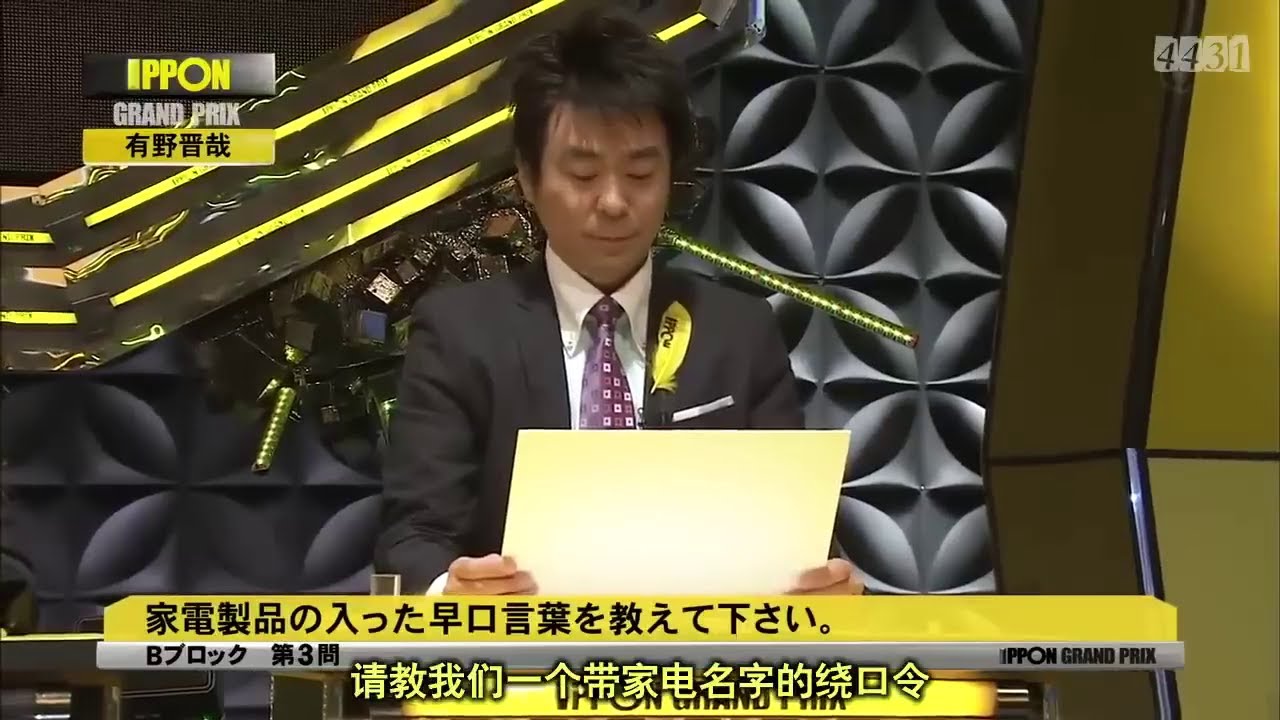 【IPPONグランプリ 】家電製品の入った早口言葉を 教えて下さい。