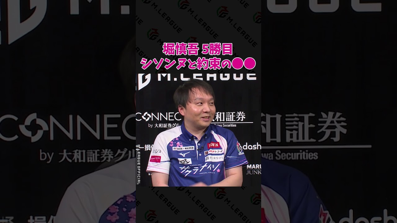 堀慎吾 シソンヌじろうとの約束｜Mリーグ2022-23 1/6(金) #short