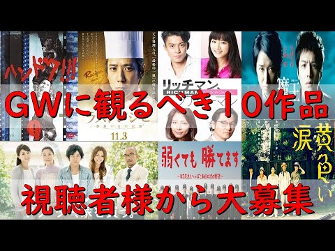 【魔王／大野智さん】【フリーター家を買う／二宮和也さん】【花より男子／松本潤さん】【黄色い涙／嵐】【GWに観るべき10作品を視聴者様から大募集！】見えるラジオ～休み時間～ 2023.4.27