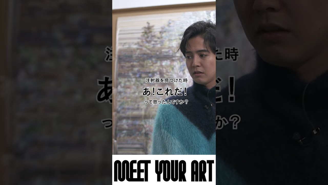 【アーティスト・高山夏希】GENERATIONS片寄涼太がアトリエを訪問｜  #shorts