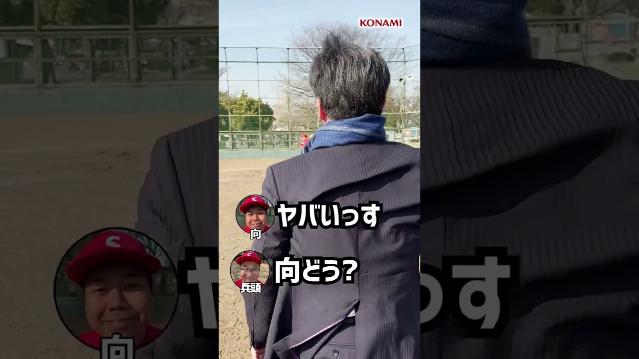 工藤監督の現役さながらカーブ #shorts #パワスピ