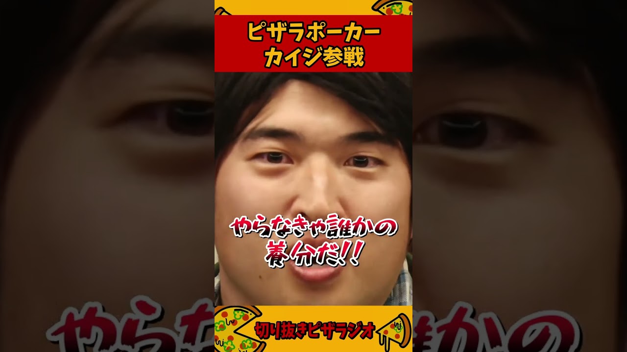 ガリレコ高井のカイジ(藤原竜也ver)劇場【加藤純一 ピザラジ 切り抜き】#Shorts
