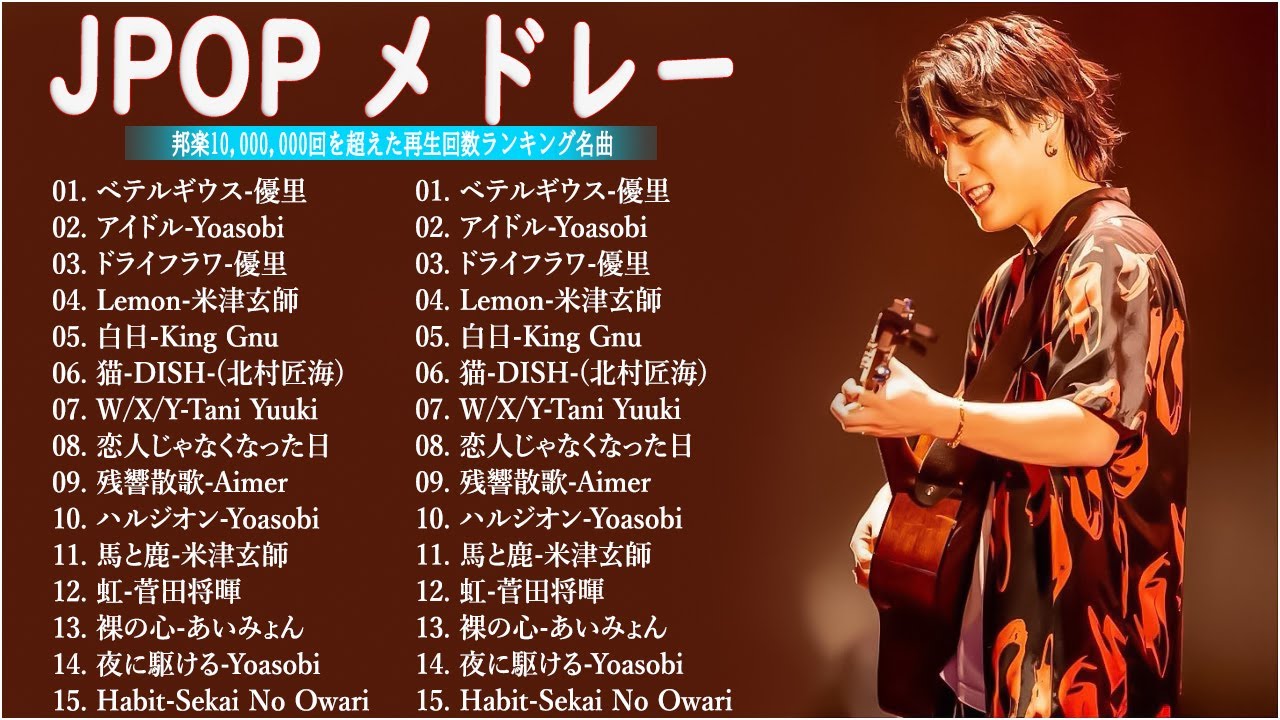 【広告なし】有名曲J-POPメドレー『2023最新版』日本最高の歌メドレー 🌸優里、YOASOBI アイドル、菅田将暉 、Official髭男dism、Aimer,LiSA×Uru 🌸Live.08