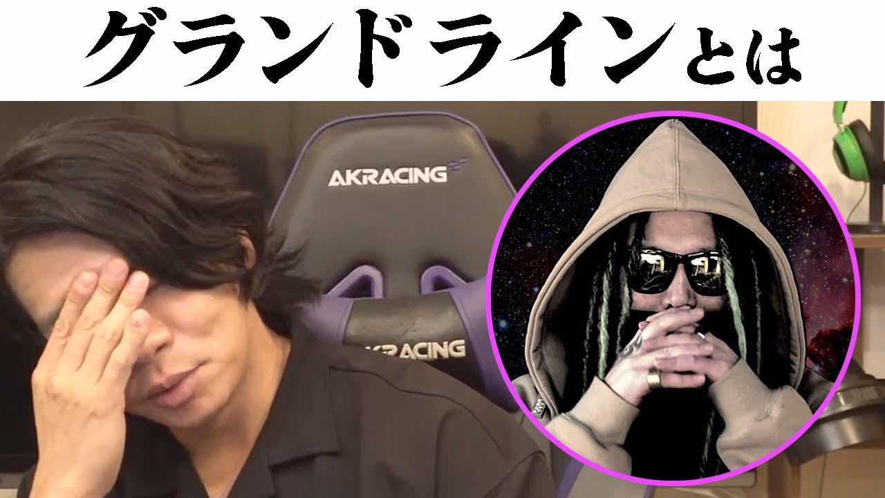 【野田栄一郎】グランドラインはいつ出来たのか本気考察!!!!!!!【マヂラブ野田クリスタル】