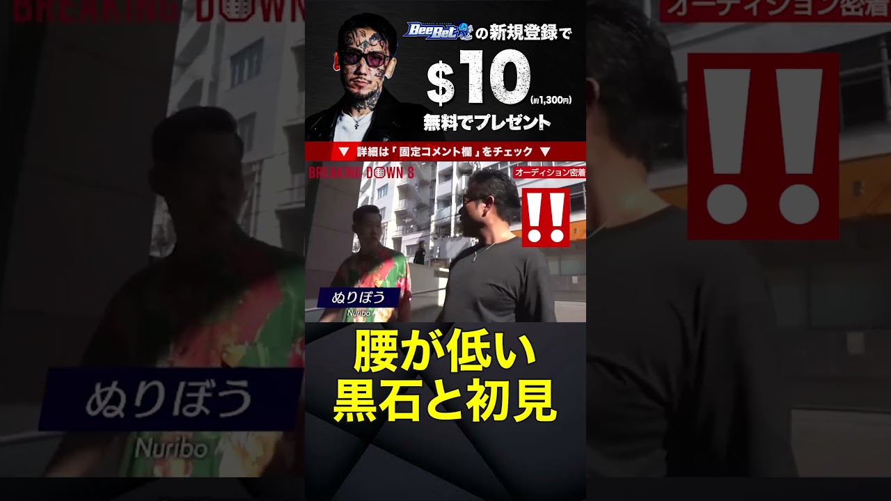 バン仲村に頭が上がらない黒石と初見【ブレイキングダウン8】