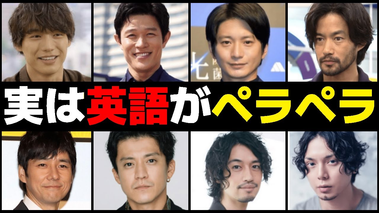 実は英語が堪能な芸能人20選