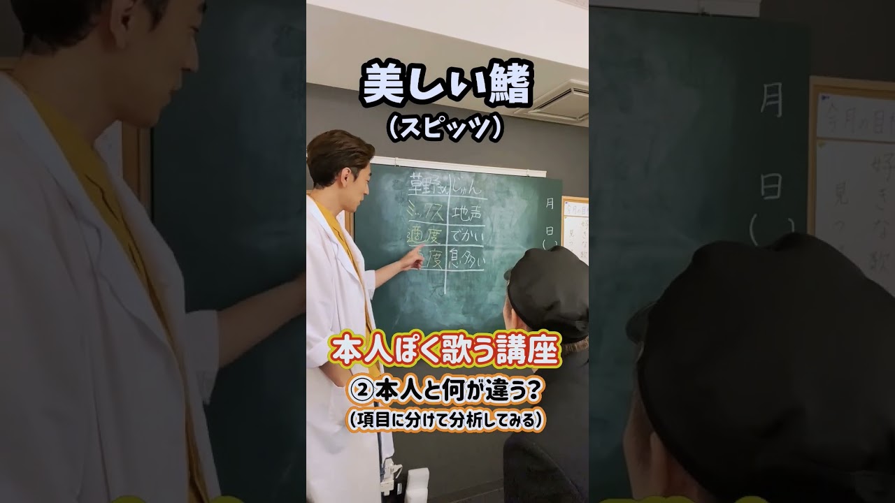 【名探偵コナン『黒鉄の魚影』】本人ぽく歌う講座！「美しい鰭／スピッツ」#Shorts