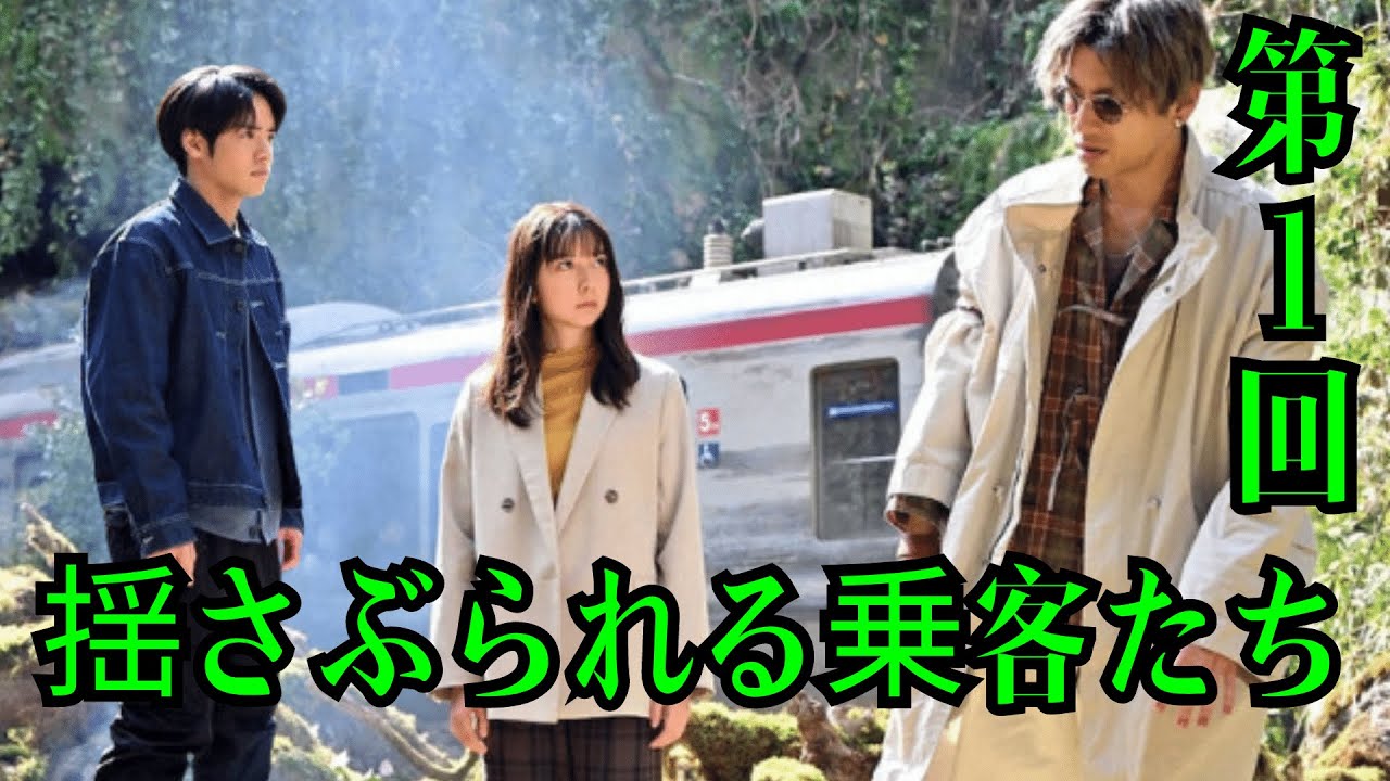 上白石萌歌、山田裕貴、赤楚衛二が「ペンディングトレイン―8時23分、明日　君と」【第1話あらすじ】激しい衝撃音とともに揺さぶられる乗客たち！想像を絶する光景が広がっていて……。